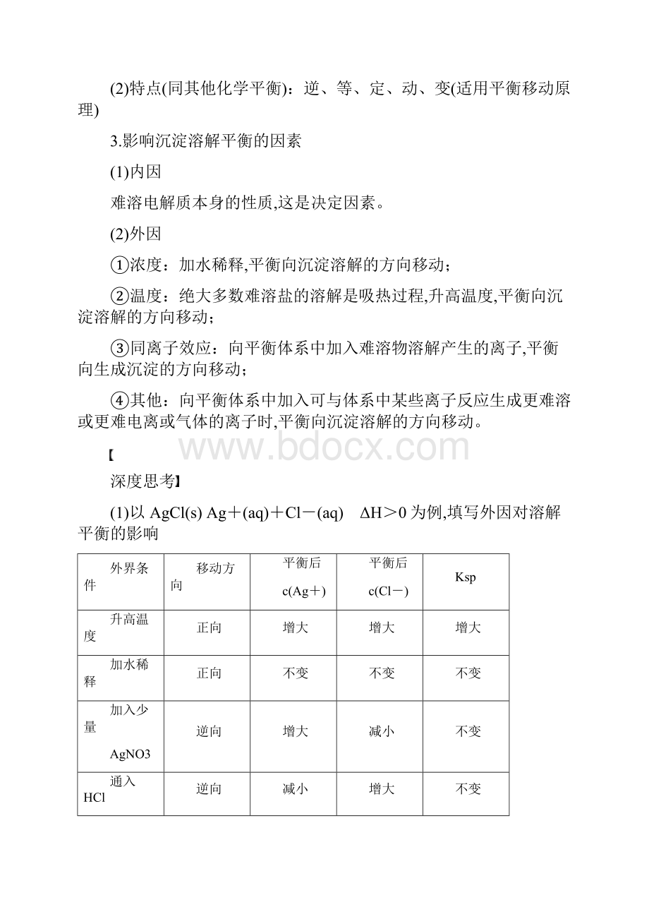 高届高级高中化学第一轮复习配套学案第八章第28讲.docx_第2页