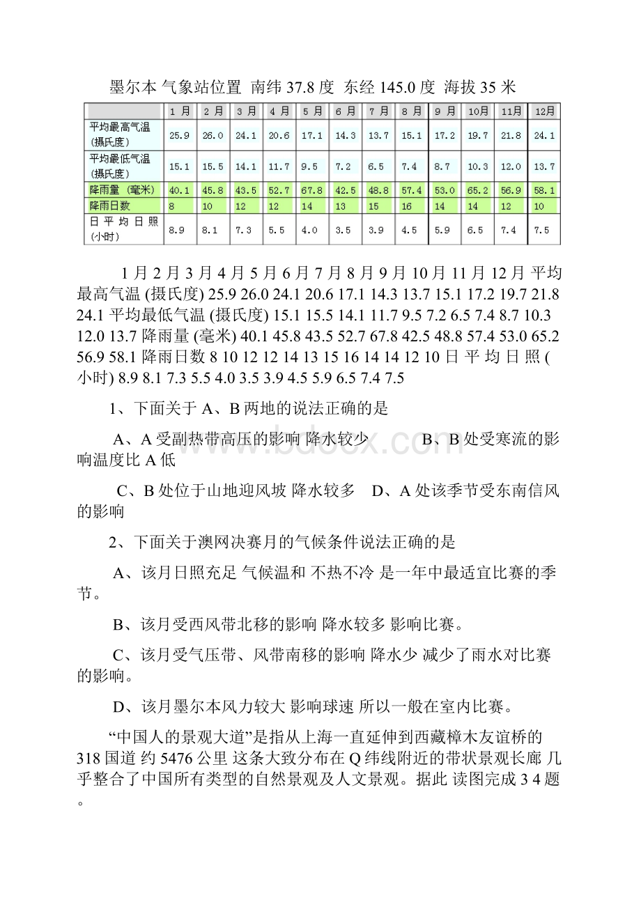 北京市高考压轴卷文科综合试题及答案.docx_第2页