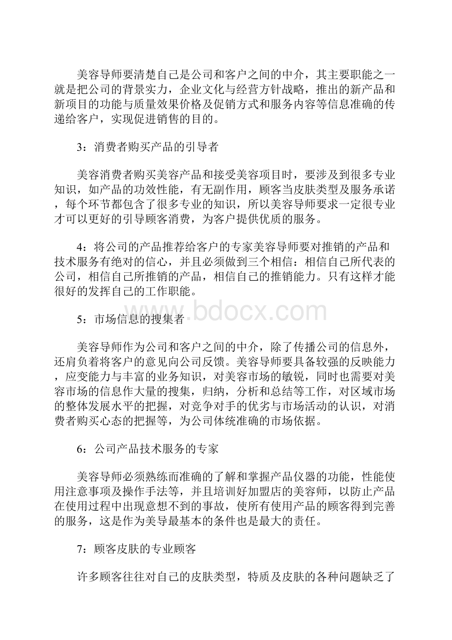 美容导师手册.docx_第2页