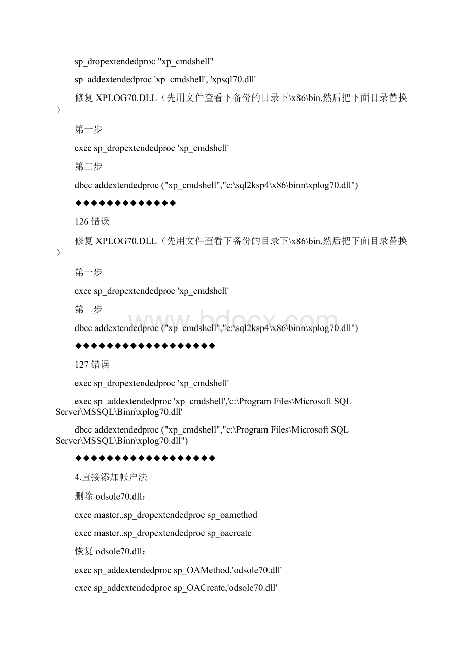 本人专用的1433修复全部口令全集Word文档下载推荐.docx_第3页