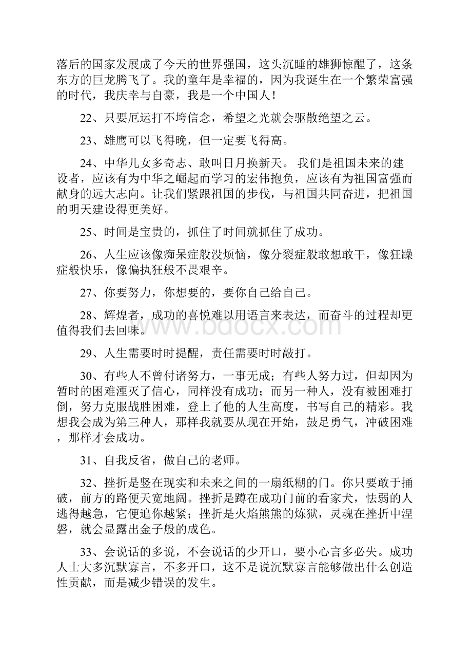 激励人奋进的成功名言.docx_第3页