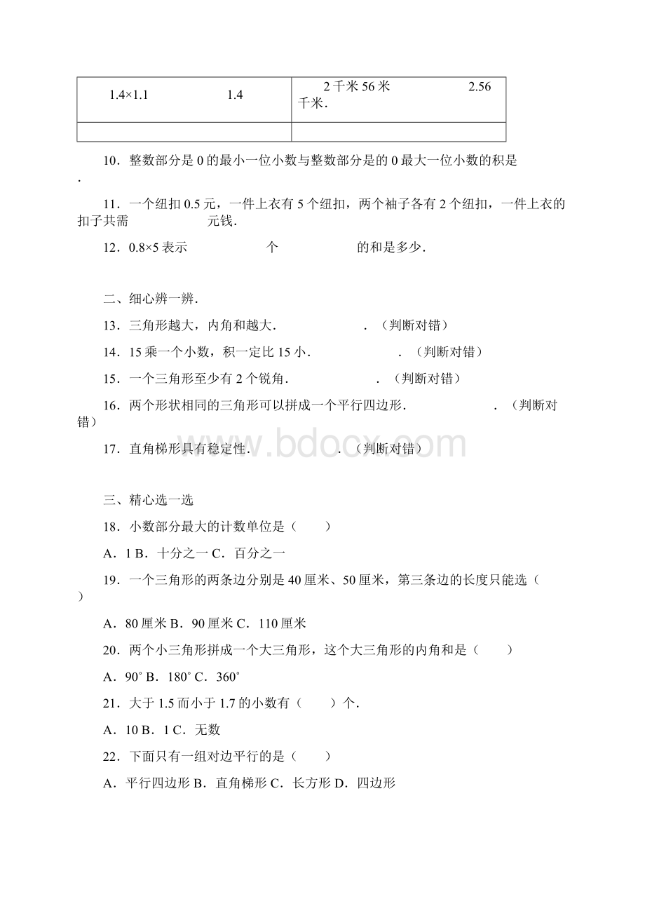 最新北师大版数学四年级下册期中测试题含答案.docx_第2页