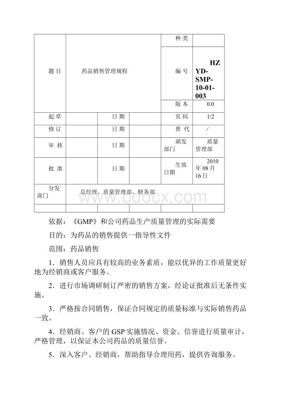 产品发运与召回.docx_第3页