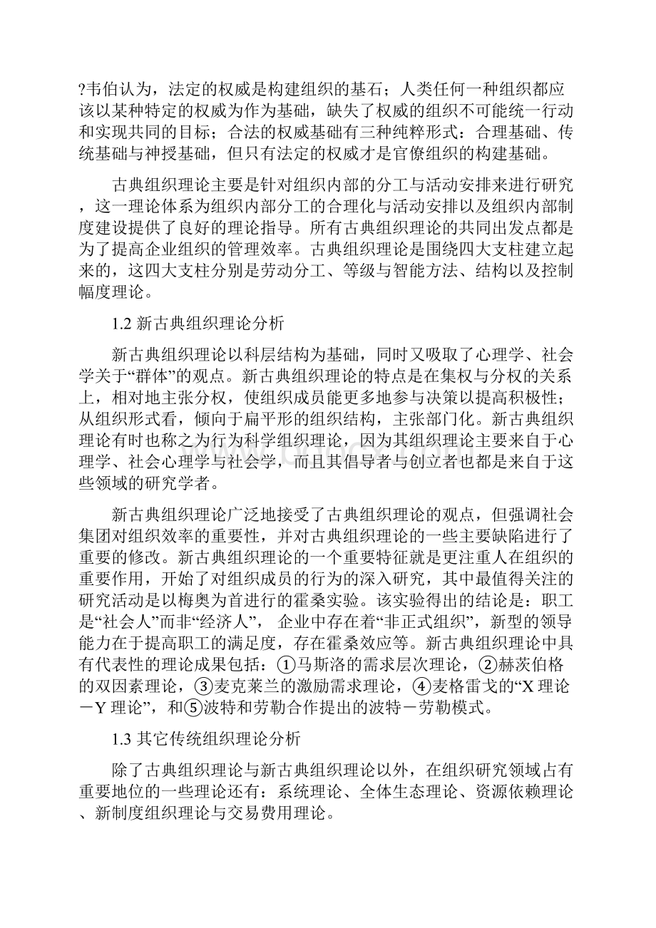 传统企业组织结构模式的比较分析Word文档格式.docx_第2页