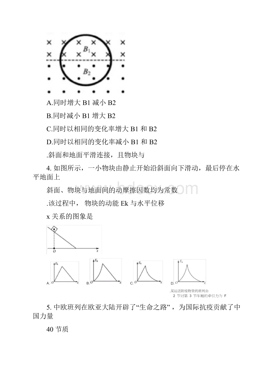 江苏卷物理高考试题含答案.docx_第2页