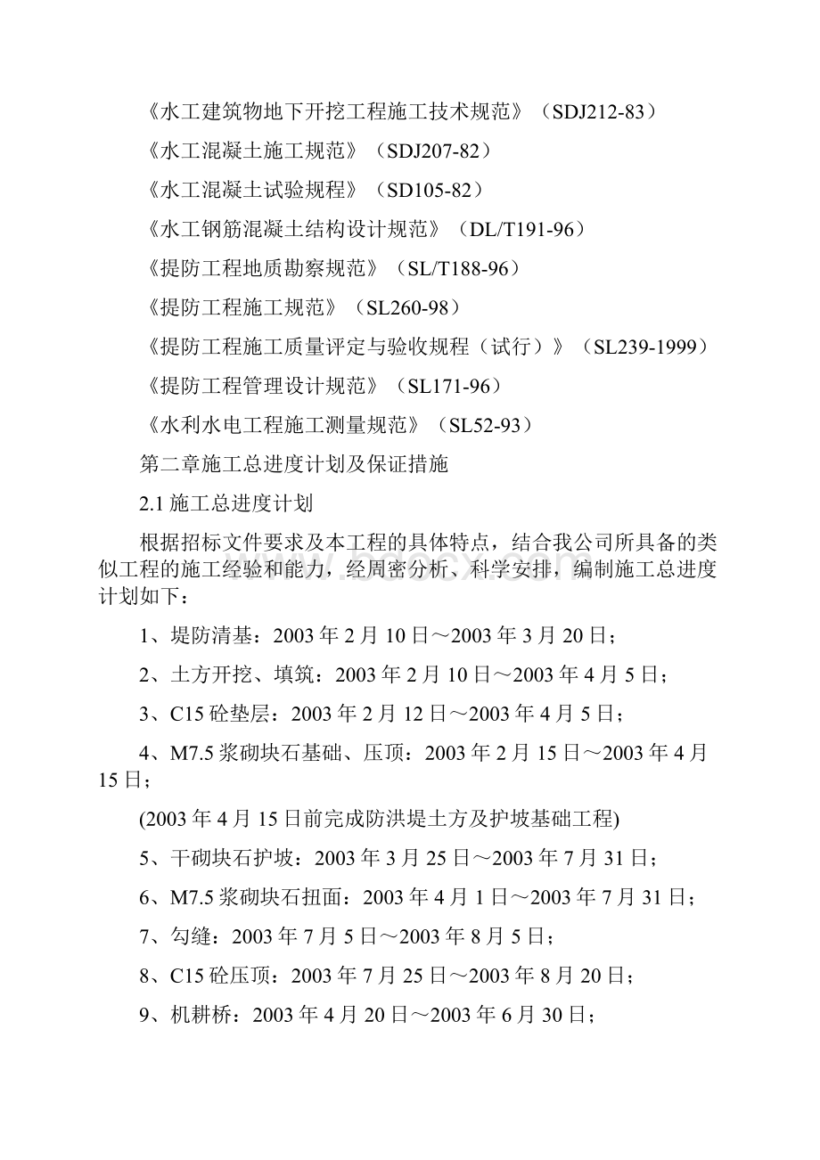 防洪堤工程施工组织设计.docx_第3页