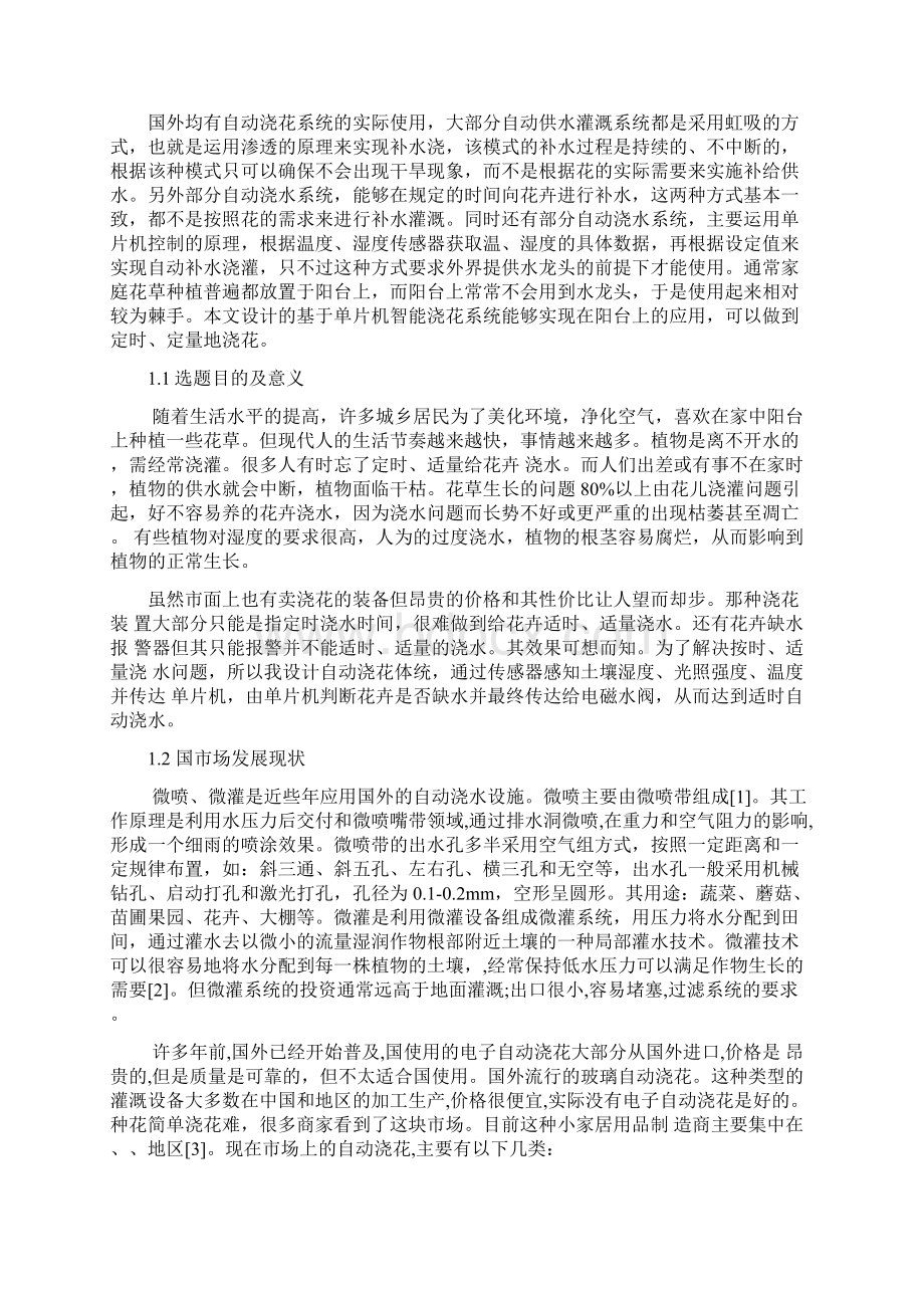 基于单片机的智能浇花系统的设计及实现.docx_第2页