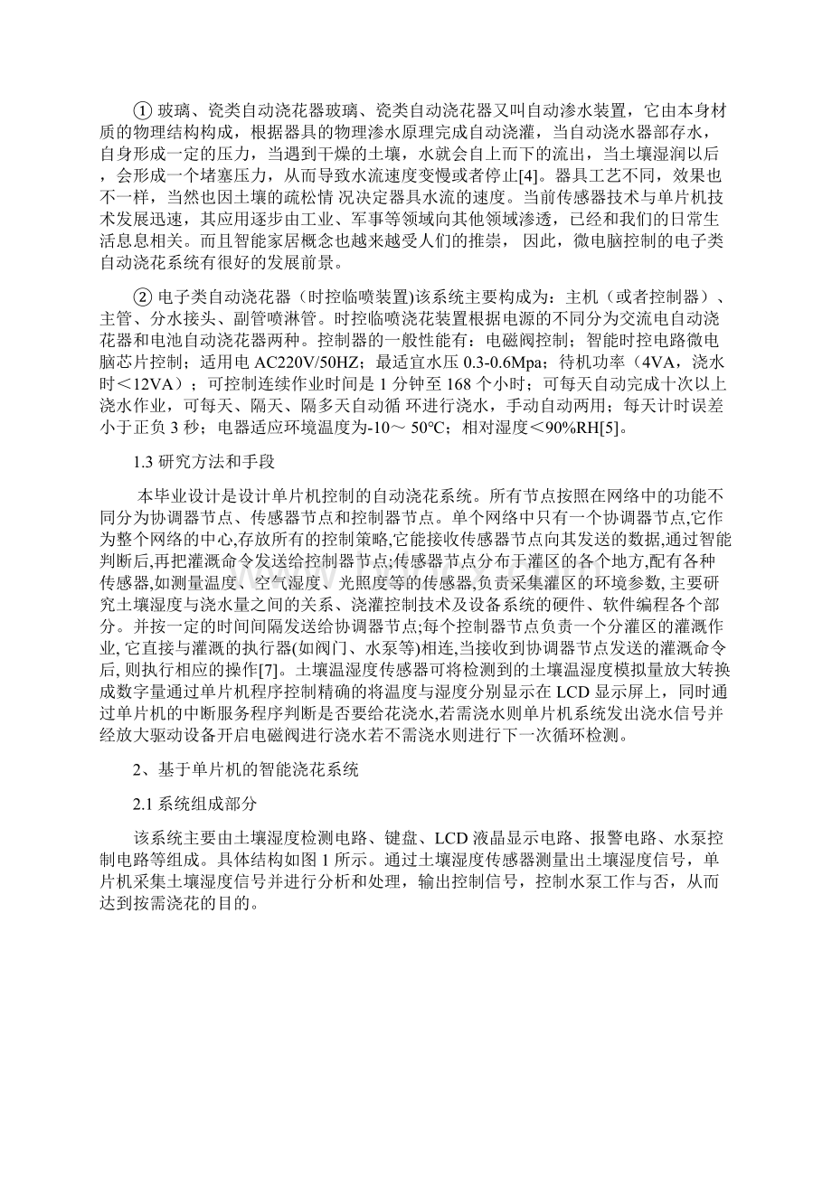 基于单片机的智能浇花系统的设计及实现.docx_第3页