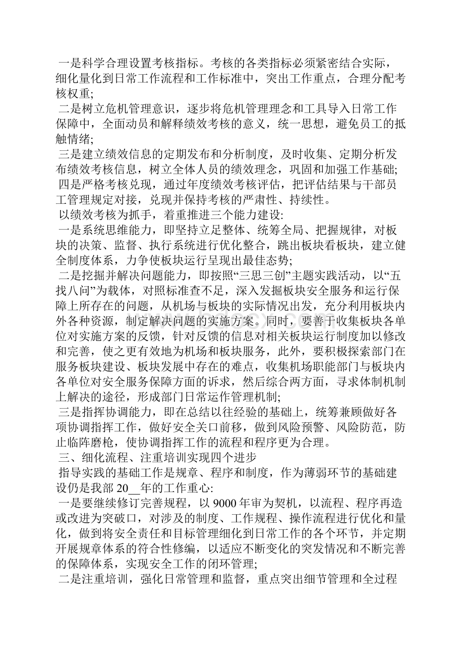 运营个人工作计划5篇Word文档下载推荐.docx_第2页