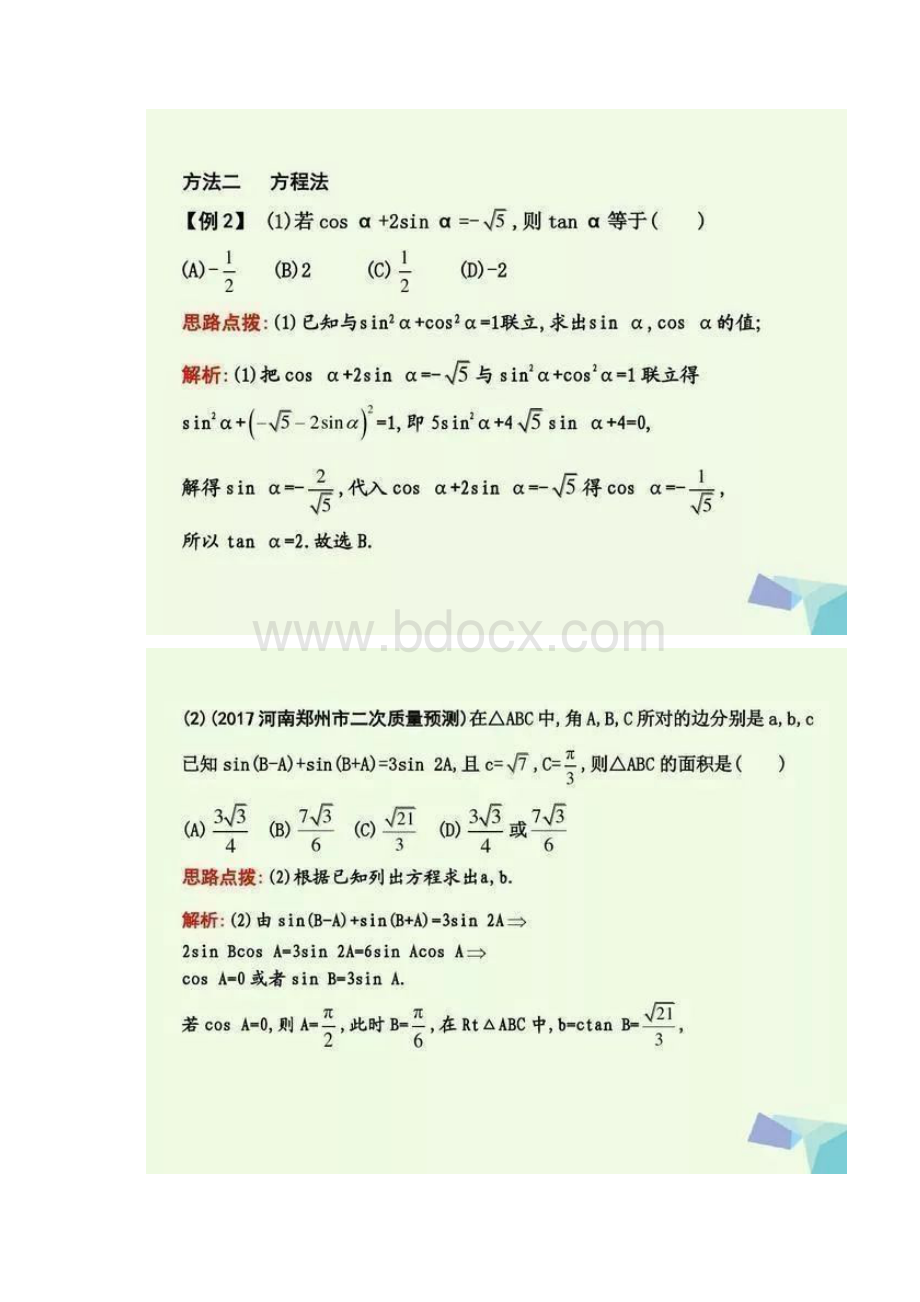 高中数学8大巧解法.docx_第2页