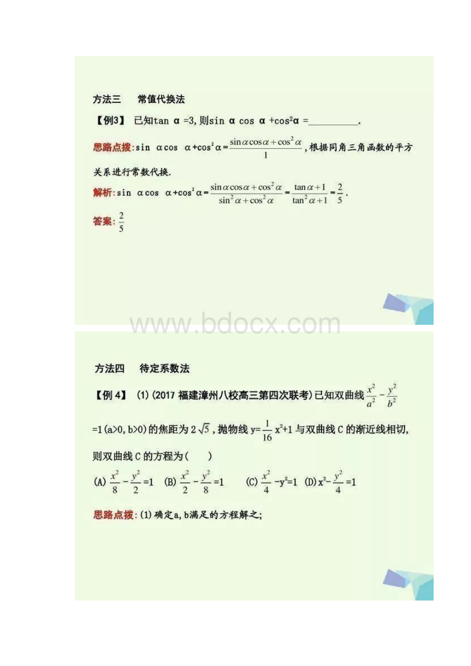 高中数学8大巧解法.docx_第3页