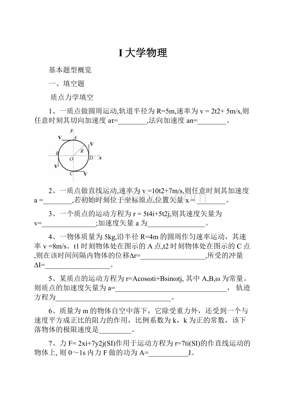 I大学物理.docx