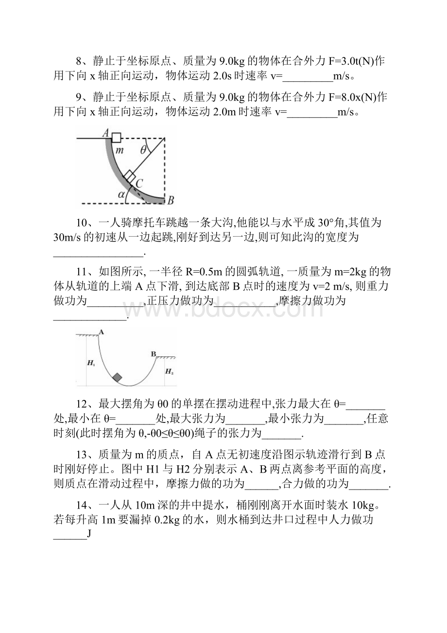 I大学物理.docx_第2页