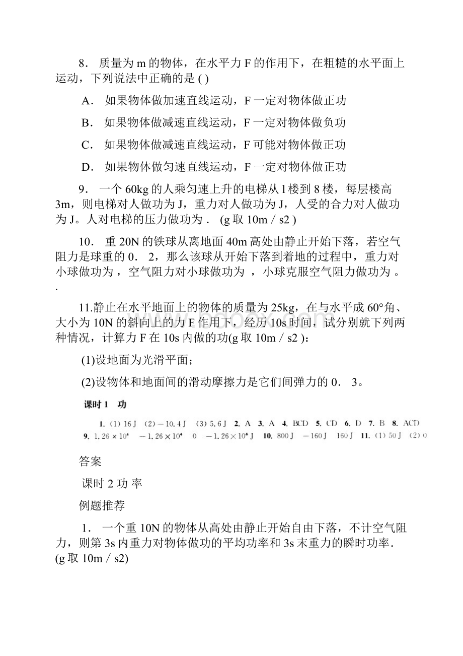 高中物理必修2第七章机械能课时训练+单元练习13份合集.docx_第3页