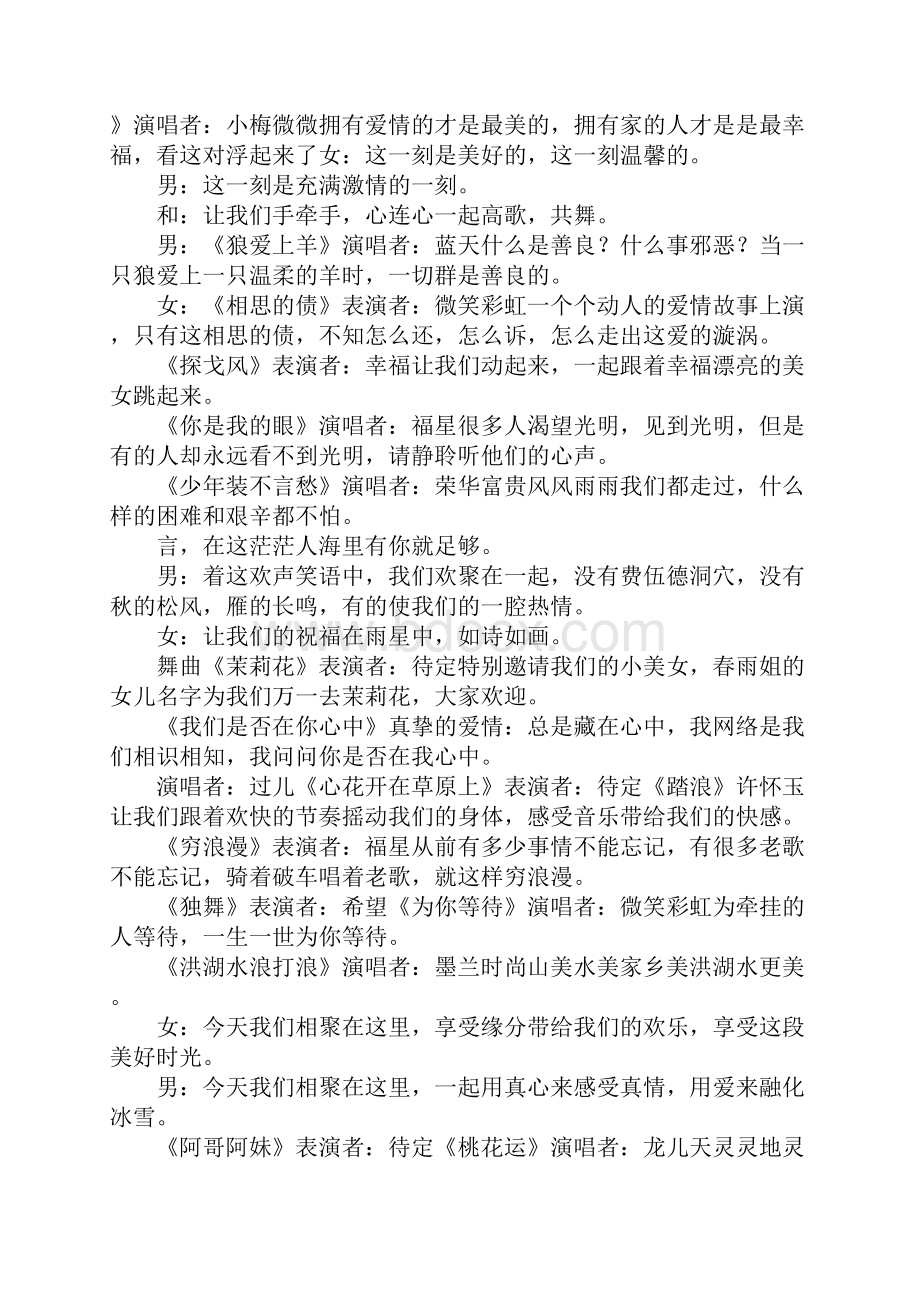 群聚会主持词1.docx_第3页