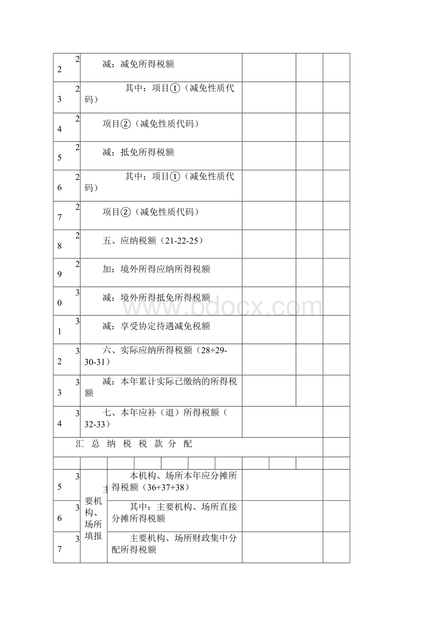 中华人民共和国非居民企业所得税年度纳税申报表版.docx_第3页