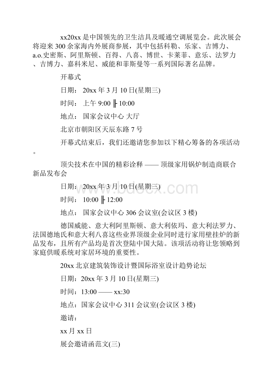 展会邀请函范文Word格式文档下载.docx_第2页