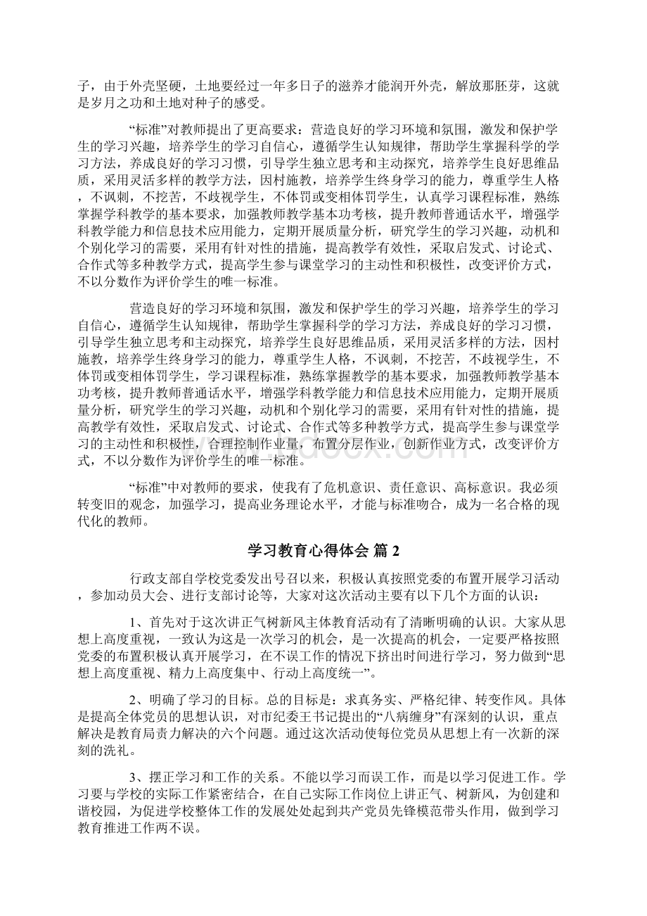 学习教育心得体会10篇.docx_第2页