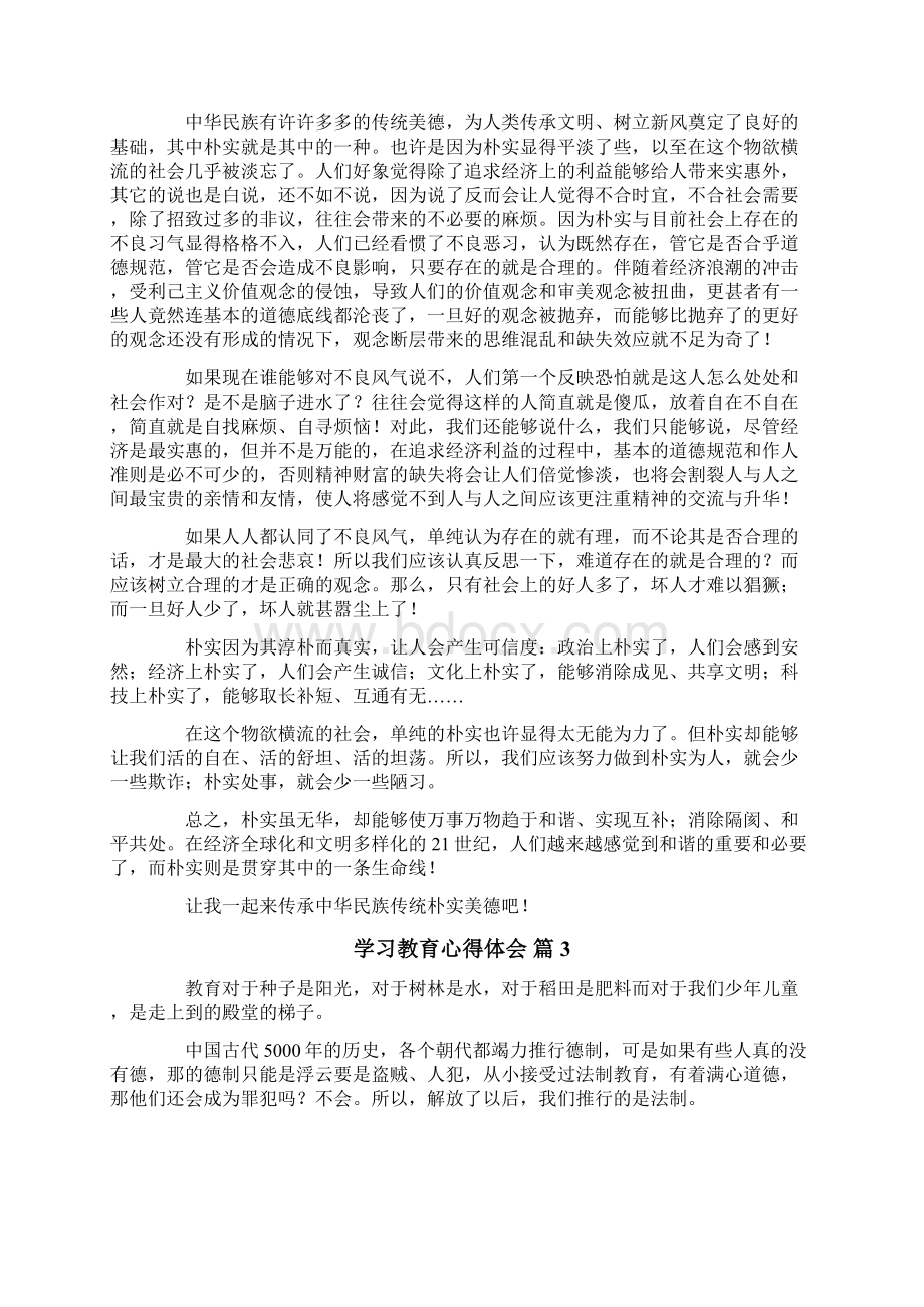 学习教育心得体会10篇.docx_第3页