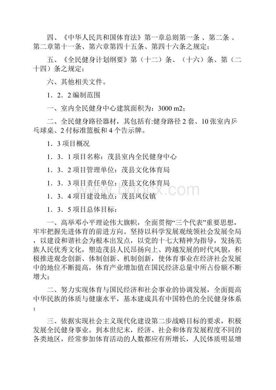 室内全民健身中心可研报告.docx_第2页