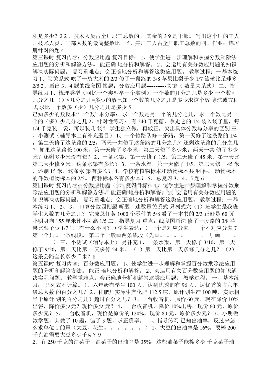 人教版六年级数学上册总复习教案Word格式.docx_第2页