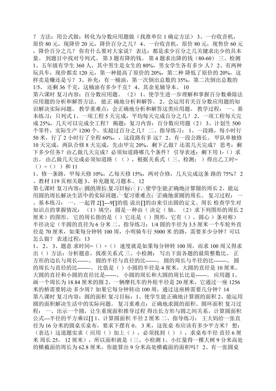 人教版六年级数学上册总复习教案Word格式.docx_第3页