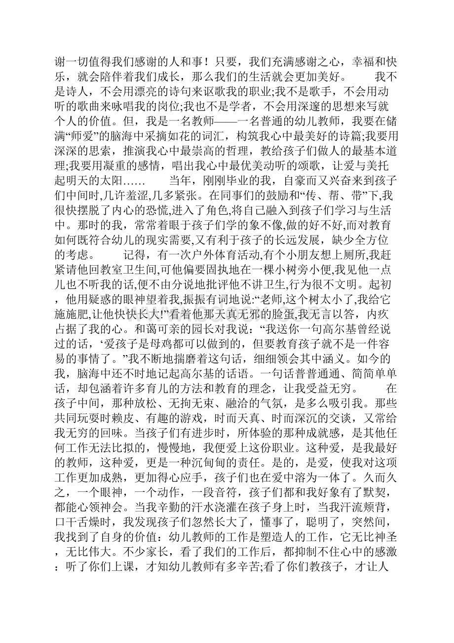 9A文幼儿园教师国旗下讲话精选多篇Word格式.docx_第2页