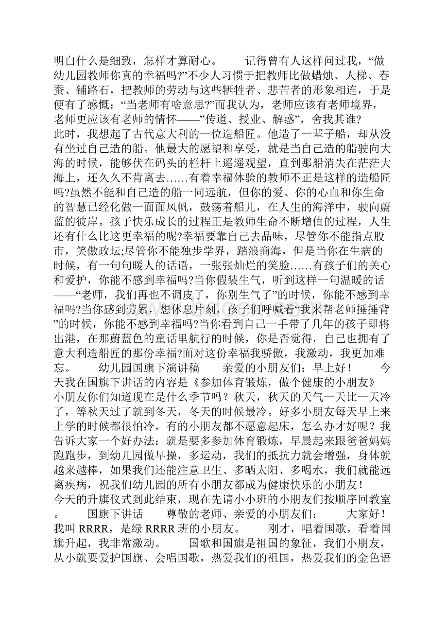 9A文幼儿园教师国旗下讲话精选多篇Word格式.docx_第3页