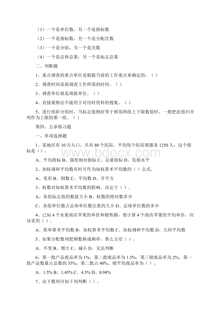 统计学总复习题知识讲解.docx_第3页