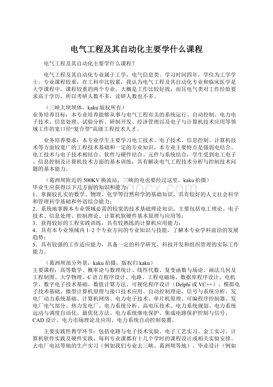 电气工程及其自动化主要学什么课程.docx