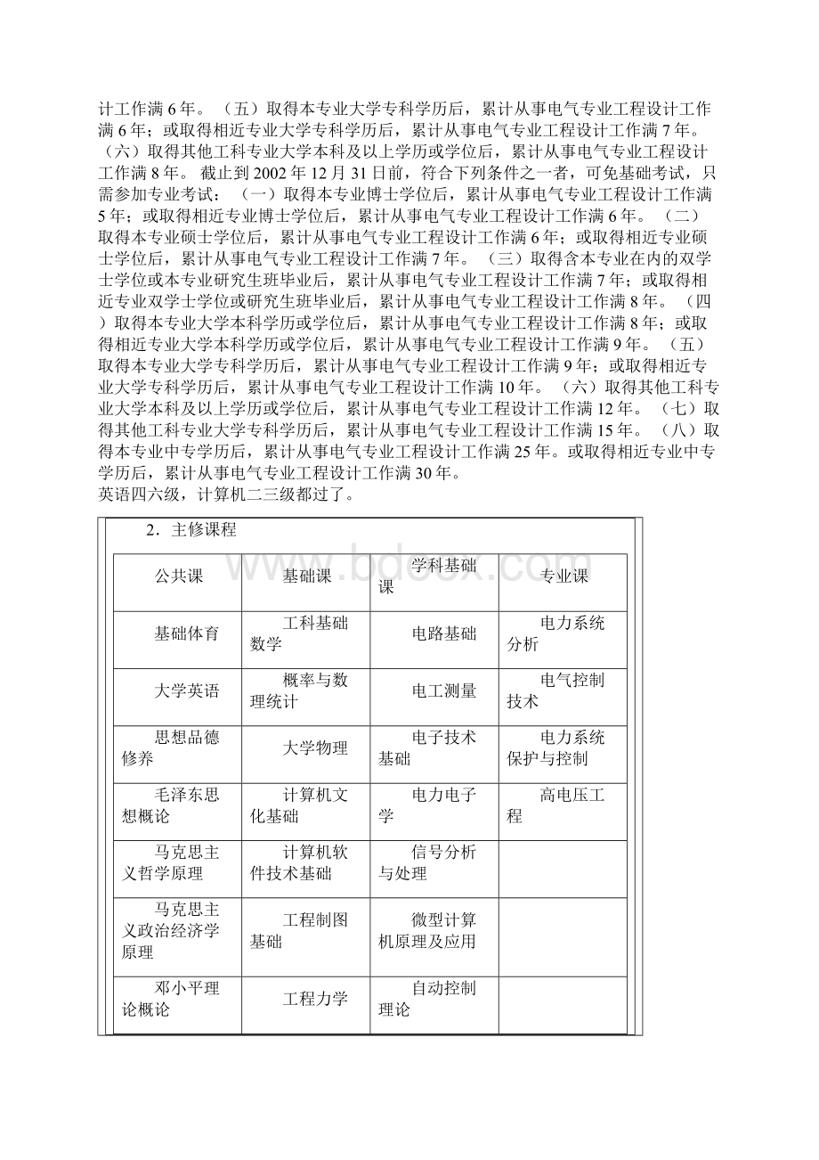 电气工程及其自动化主要学什么课程.docx_第3页