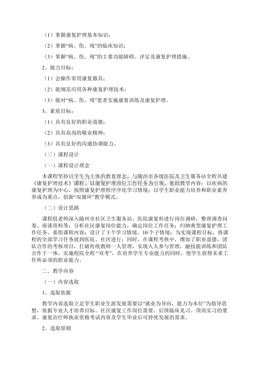 康复护理技术说课稿Word下载.docx_第2页