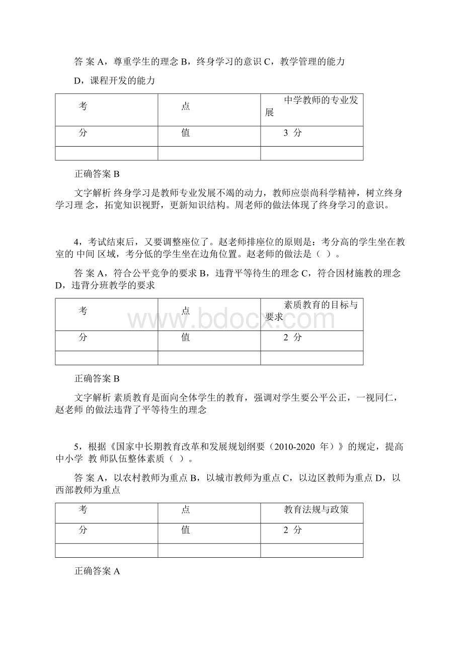 教师资格证考试《中学综合素质》真题解析 2.docx_第2页