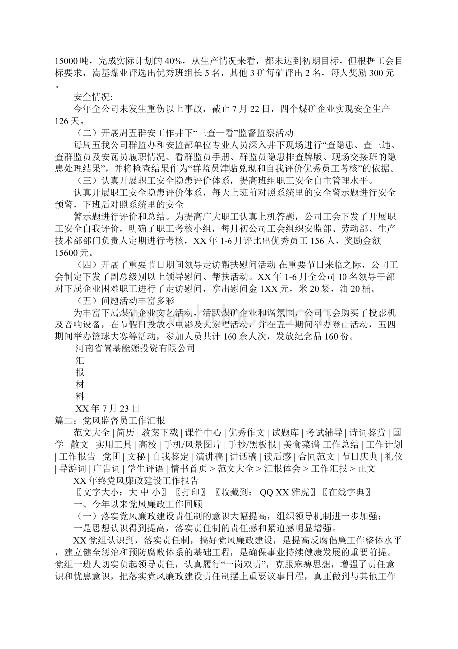 务监督员情况报告Word格式文档下载.docx_第2页