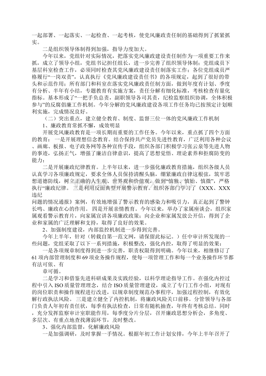 务监督员情况报告Word格式文档下载.docx_第3页