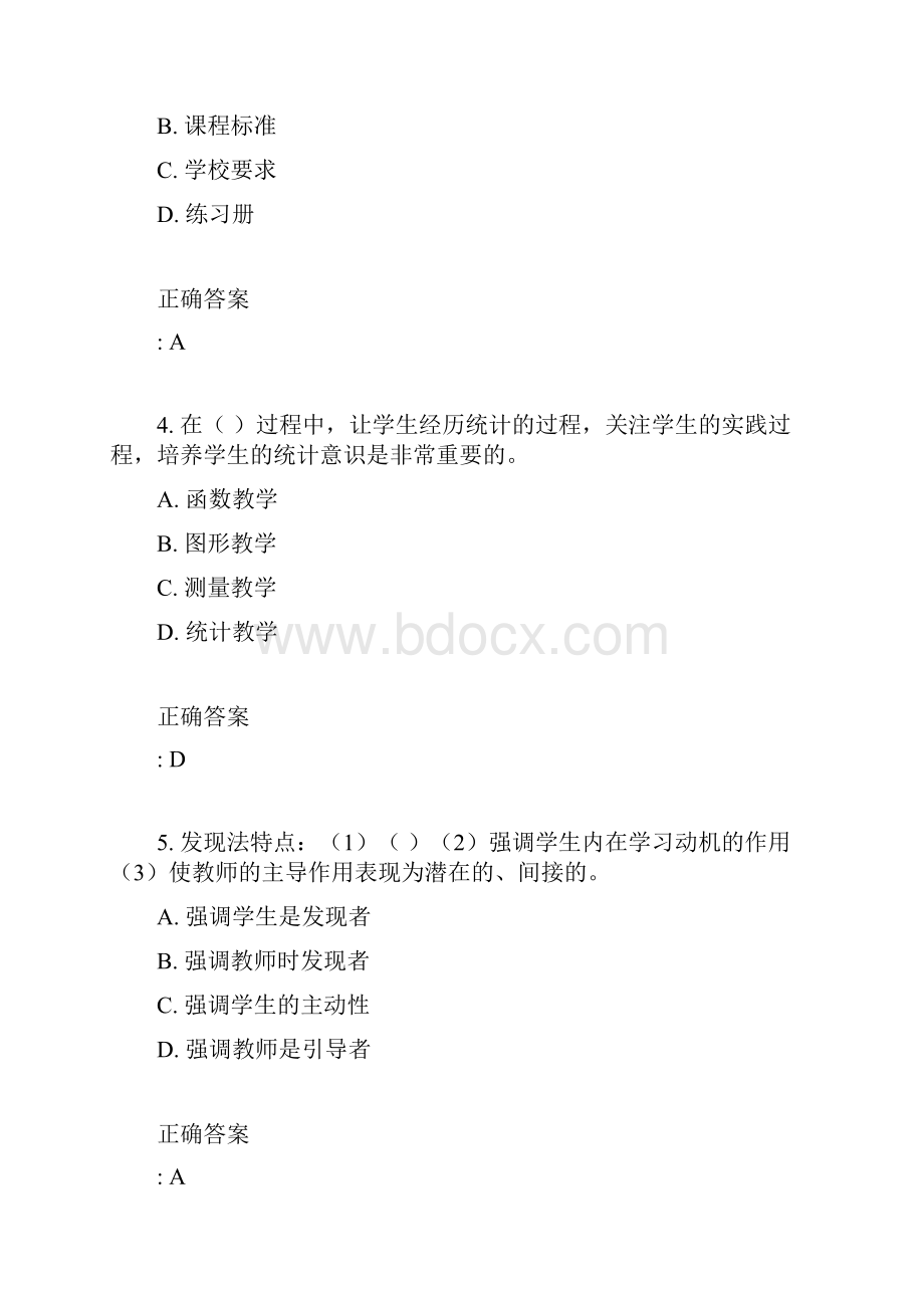 东北师范小学数学教学论15秋在线作业2满分答案.docx_第2页