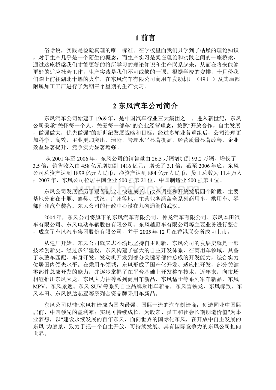 东风商用车实习报告Word下载.docx_第3页