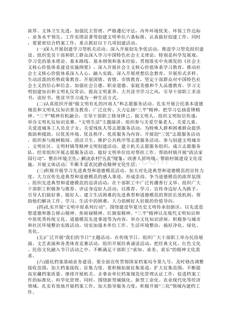 创建文明单位实施方案.docx_第2页