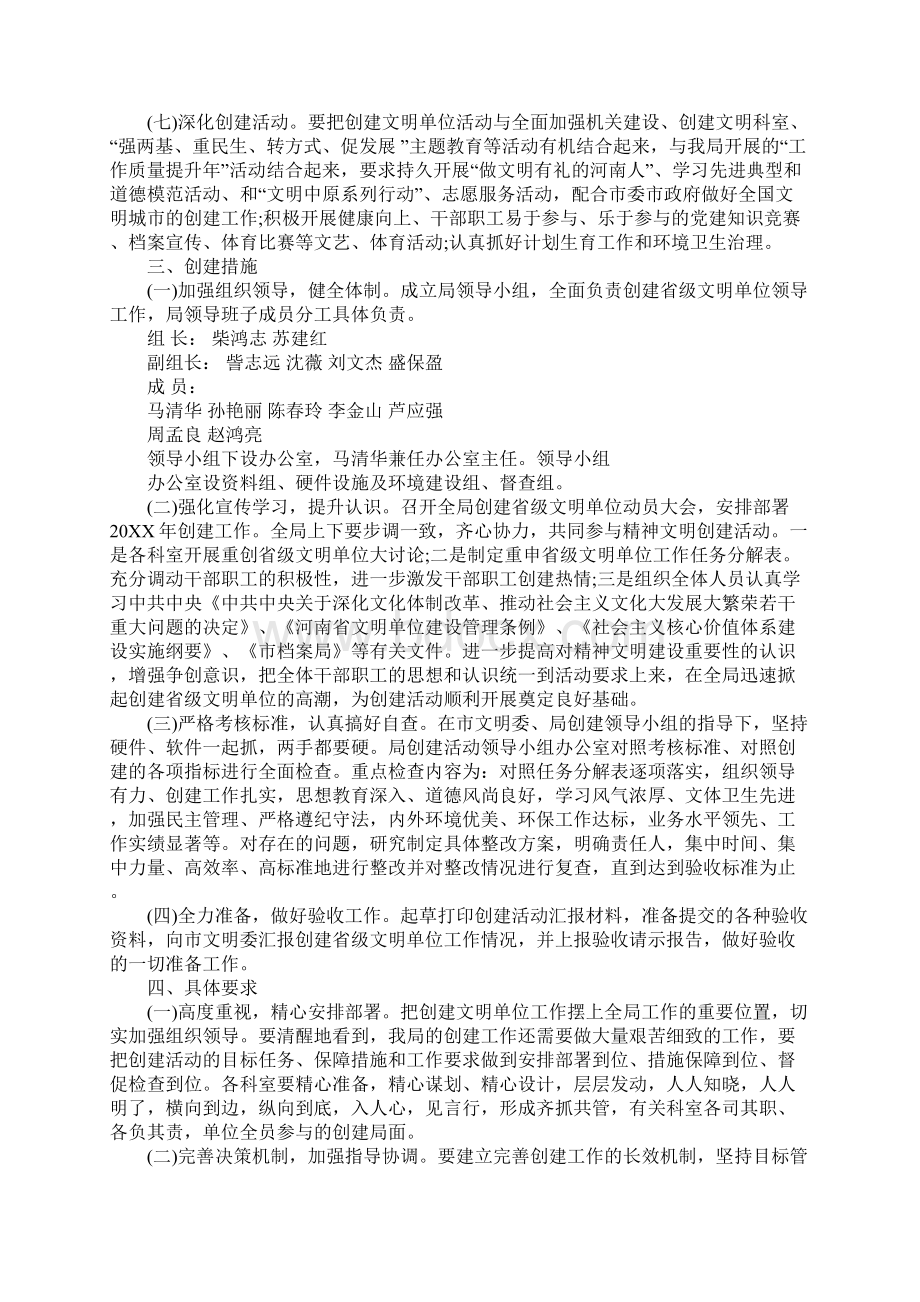 创建文明单位实施方案.docx_第3页