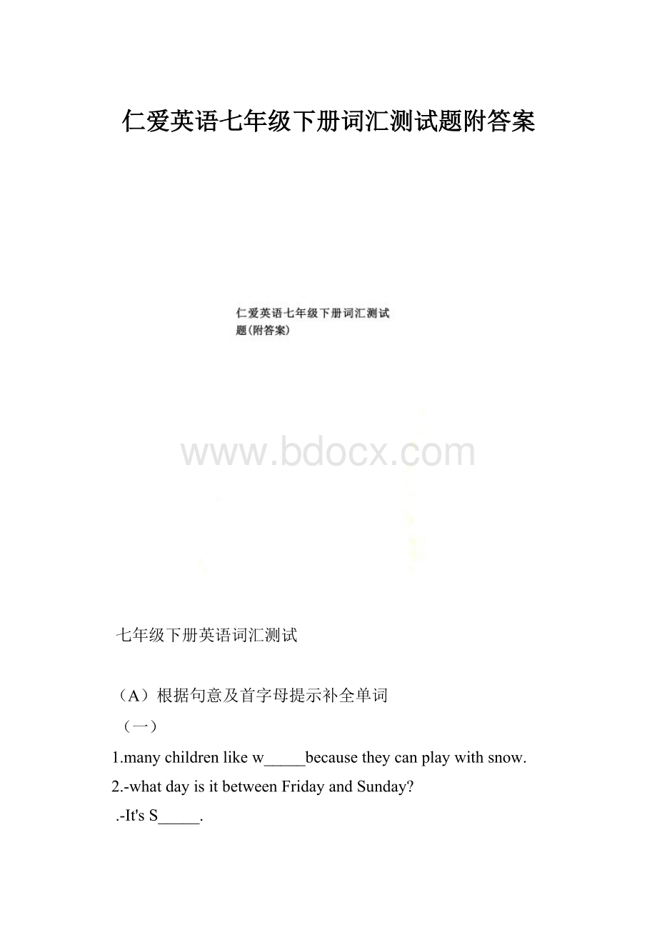 仁爱英语七年级下册词汇测试题附答案.docx