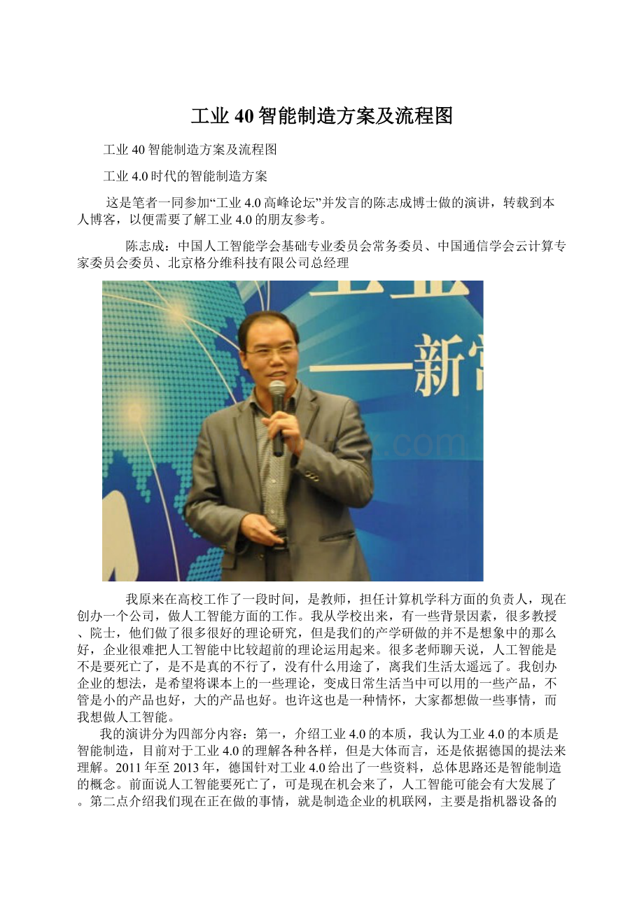 工业40智能制造方案及流程图Word格式文档下载.docx