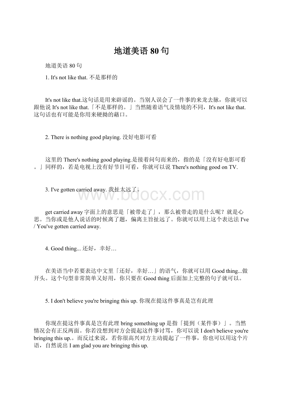 地道美语80句Word格式文档下载.docx_第1页