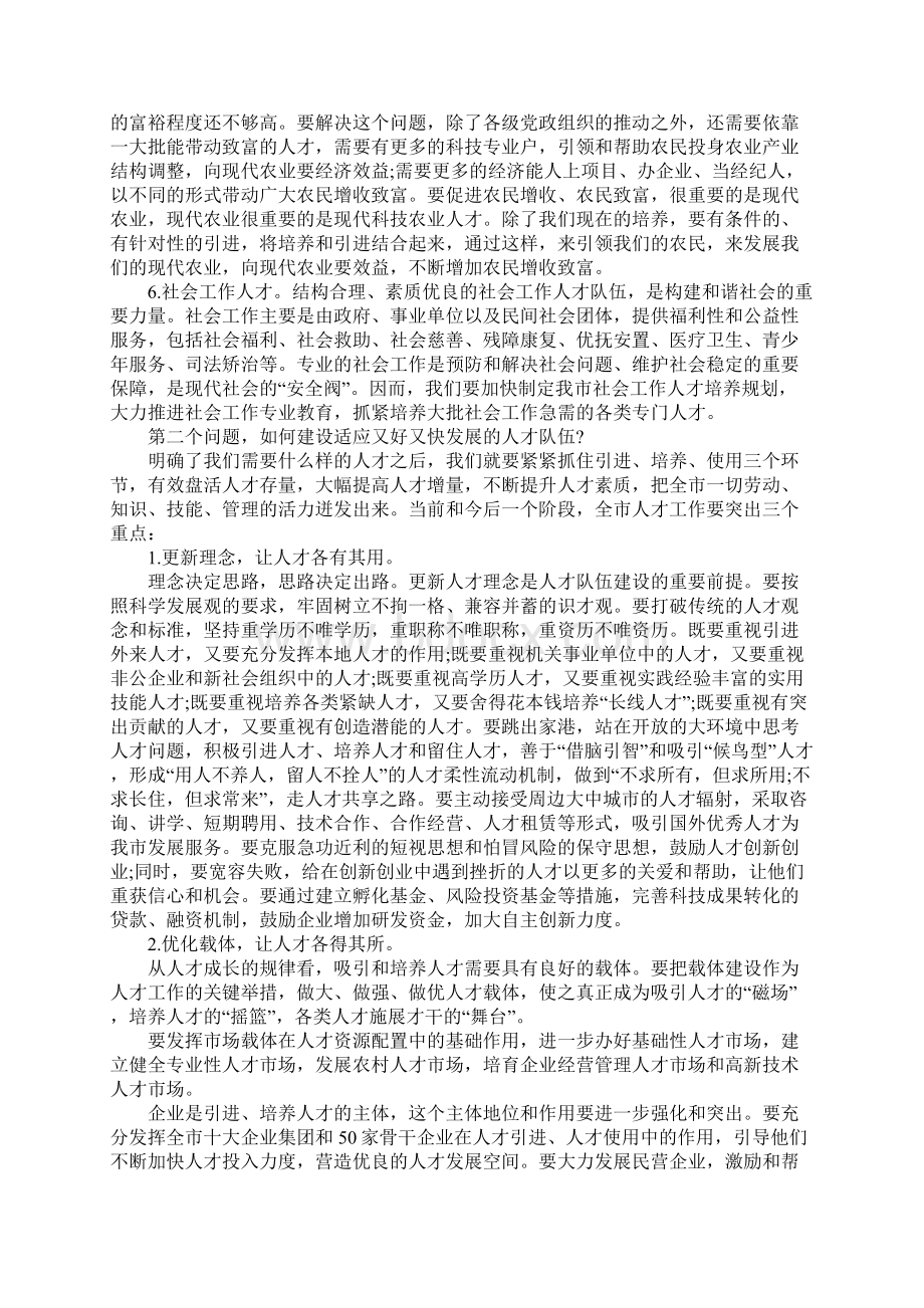 人才工作座谈会发言稿.docx_第3页