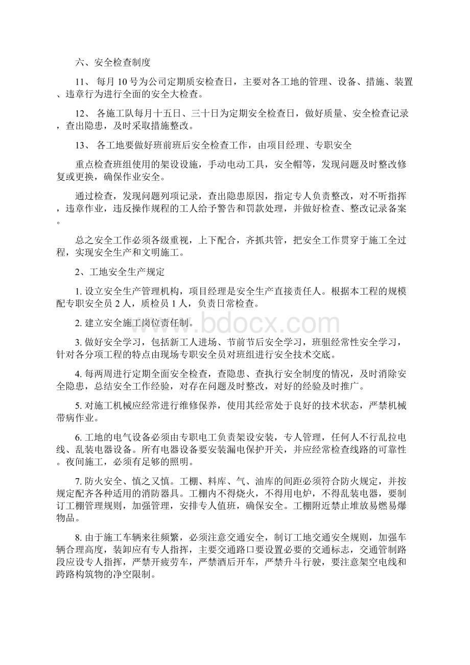 项目部安全生产责任制及考核办法.docx_第3页