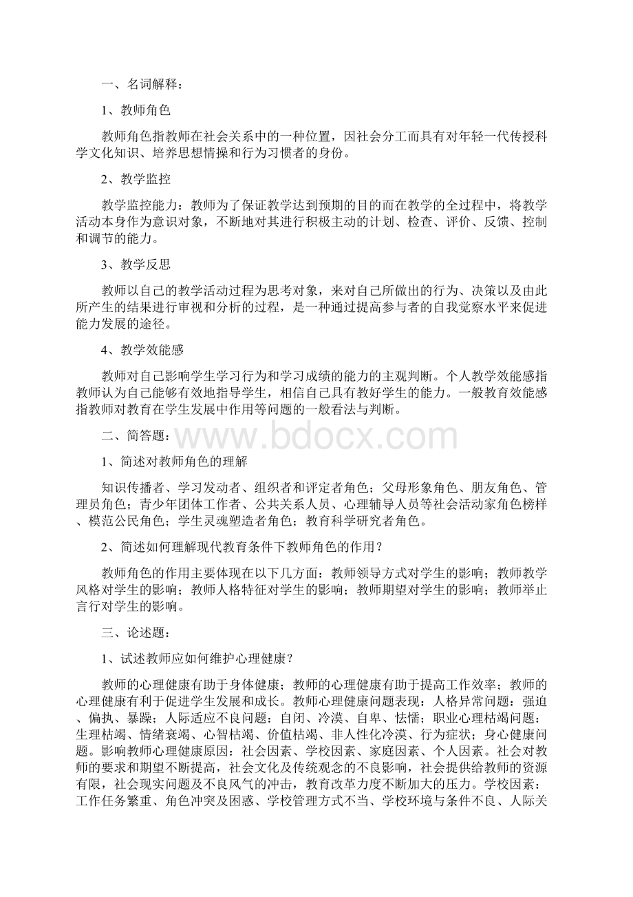 高教心理学作业文档格式.docx_第3页