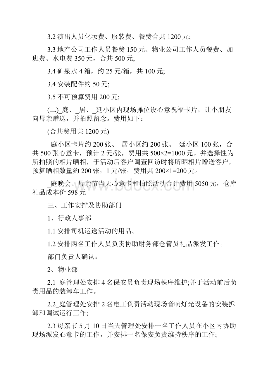 关于母亲节活动方案主题范文5篇文档格式.docx_第3页