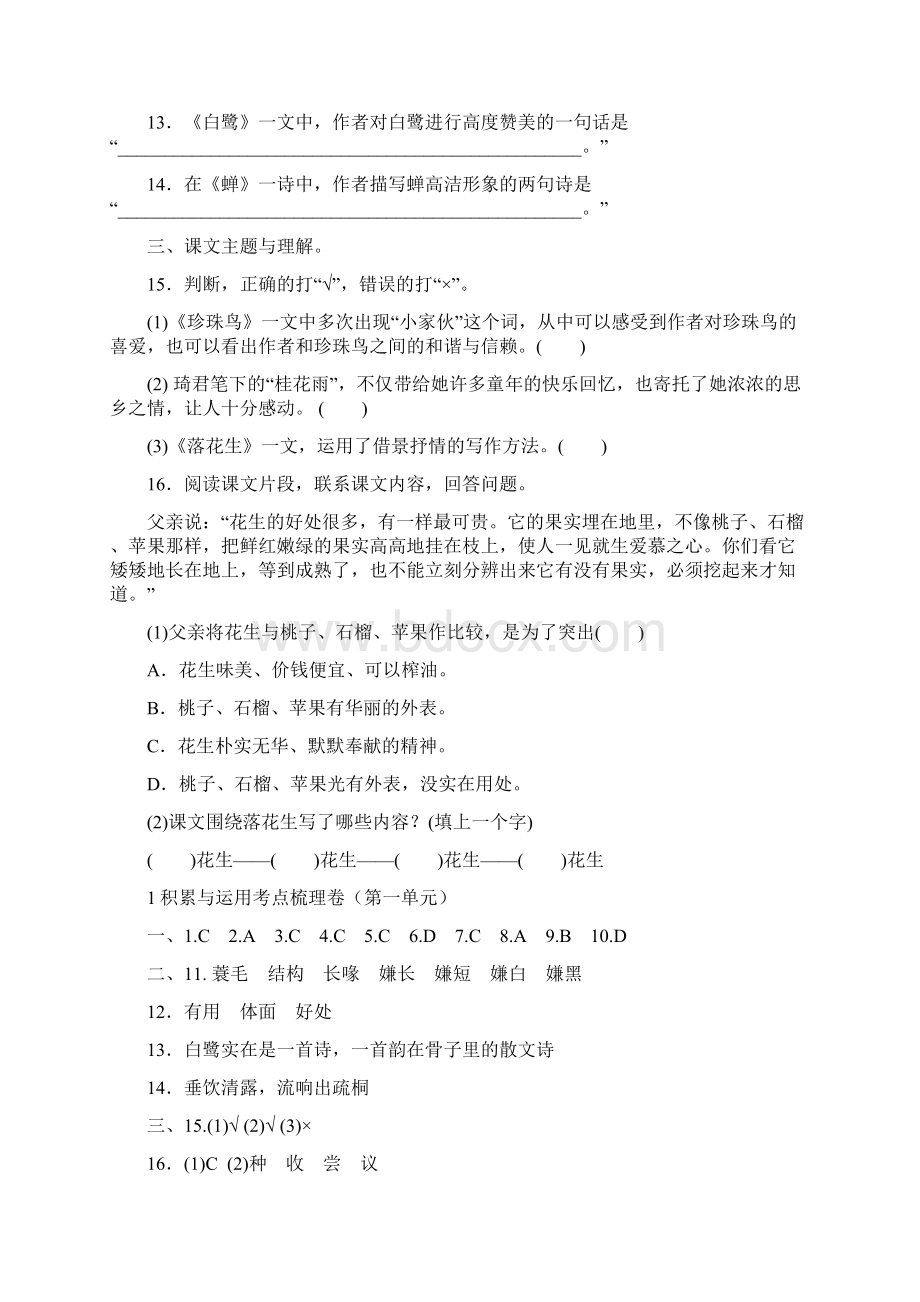 部编版五年级语文上册积累与运用考点梳理卷第一单元附答案.docx_第3页