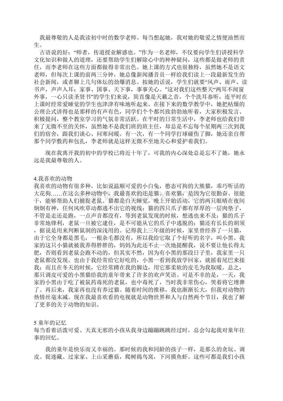 普通话水平测试30个命题说话题目及范文.docx_第2页