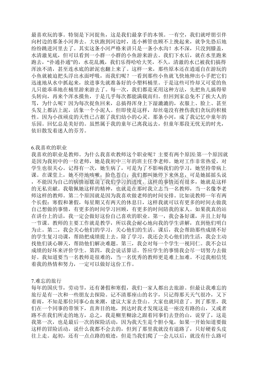 普通话水平测试30个命题说话题目及范文.docx_第3页