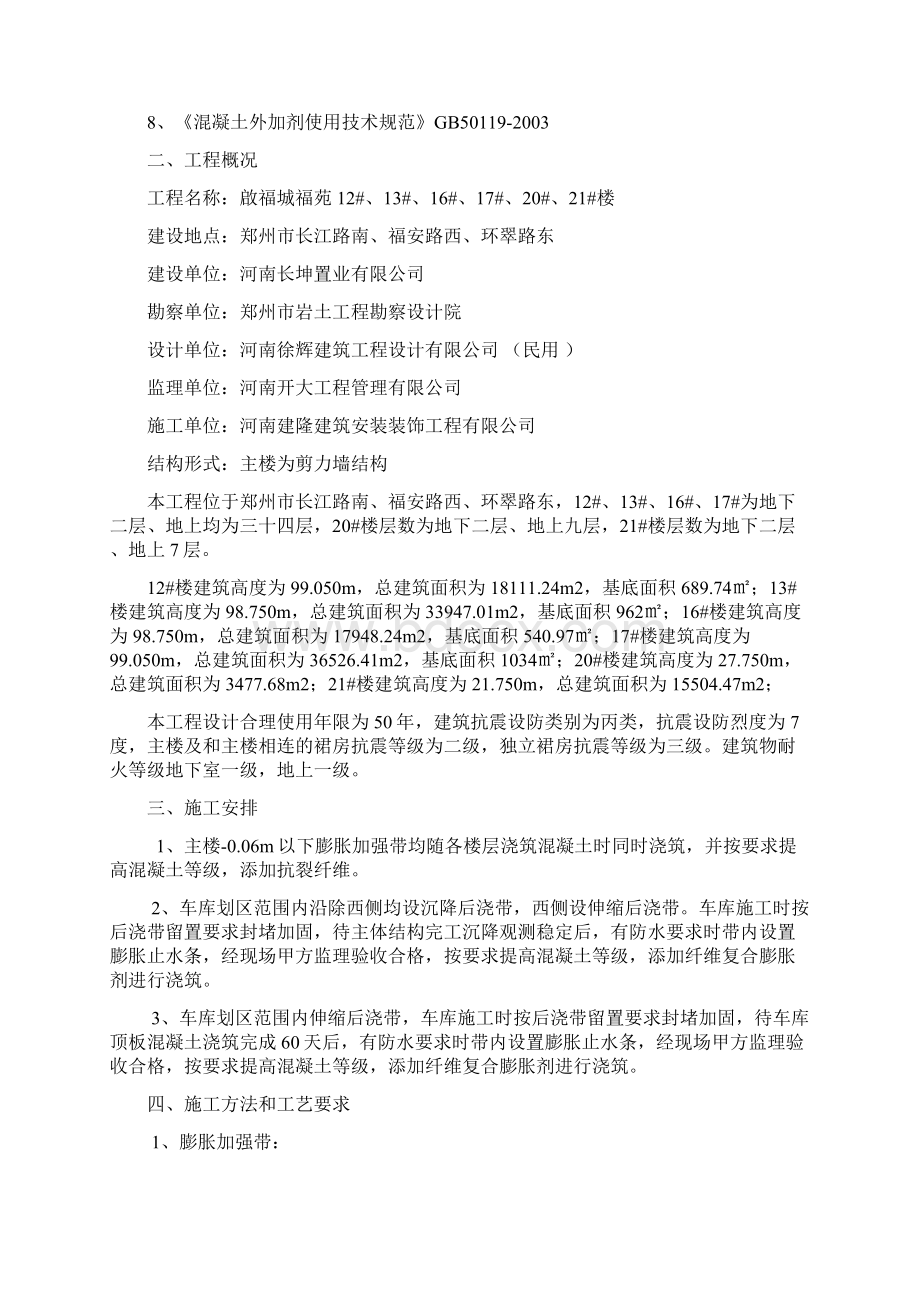 膨胀加强带后浇带施工方案.docx_第2页